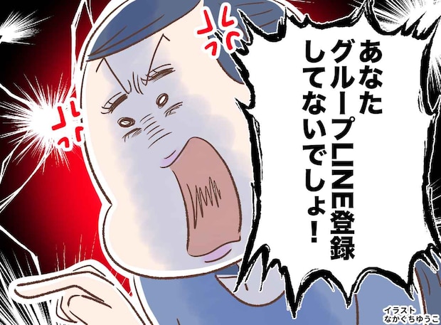 「グループLINE登録しなさいよ！」怒鳴るボスママに「だって──」転校生ママの『真っ当な一言』に納得