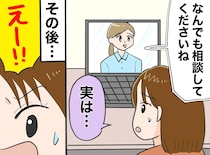 「何でも話してくださいね♡」職場のヒアリングで人間関係の悩みを相談したら →『思わぬ結果』に衝撃！