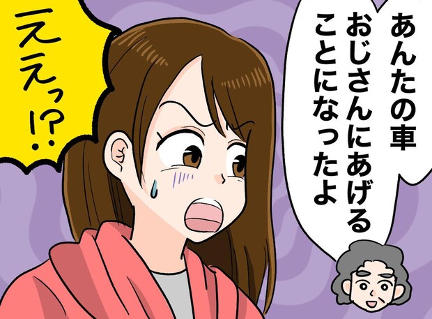 母「あなたの車、叔父さんに譲るから」どうして勝手に私の愛車を、、、私が突き付けた『静かな一線』