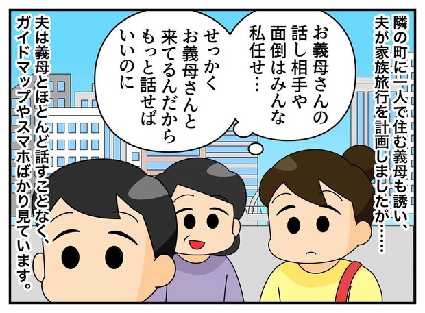 夫の「形だけの親孝行」が、妻を疲れさせる理由。義母が望んでいたのは、高級旅館ではなく──？