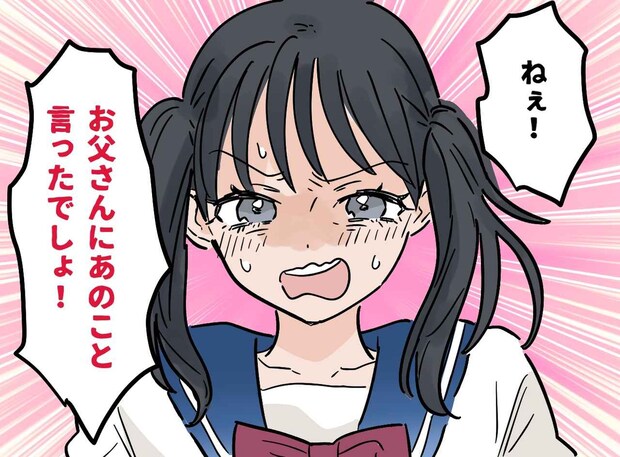 「娘との恋バナは楽しい！」と思っていたら「ねぇ、、、」思春期の娘に言われて『ハッとしたこと』