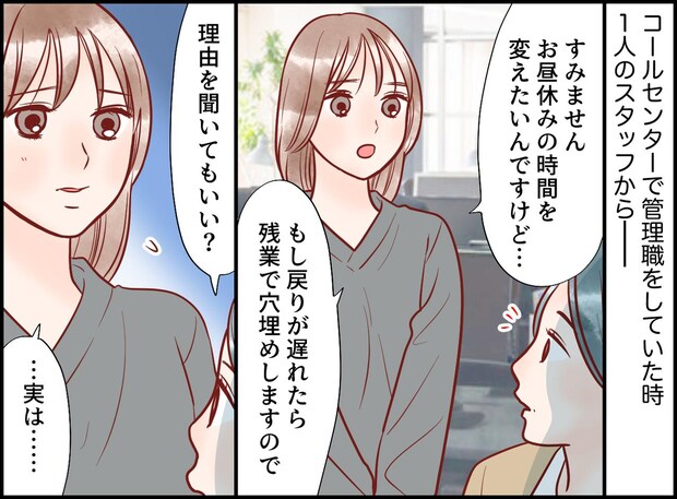 部下「お願いです。昼休みを変更させてください」どうしてそこまで? 隠された『静かな覚悟』に胸が詰まる