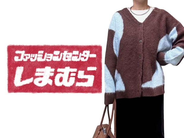 黒に飽きたら“ブラウン”かも！【しまむら】大人に似合う「シャレ見えカーデ」