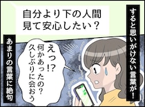 旧友に、結婚と出産を伝えると「私を見下して安心したいの？」→ それでも互いに「また会おう」と言えた理由