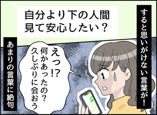 旧友に、結婚と出産を伝えると「私を見下して安心したいの？」→ それでも互いに「また会おう」と言えた理由