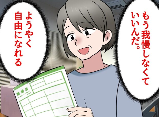 52歳で離婚、25年の主婦業は“無価値”？ ハローワークで震えた私。家と同じくらい『守るべきだったもの』