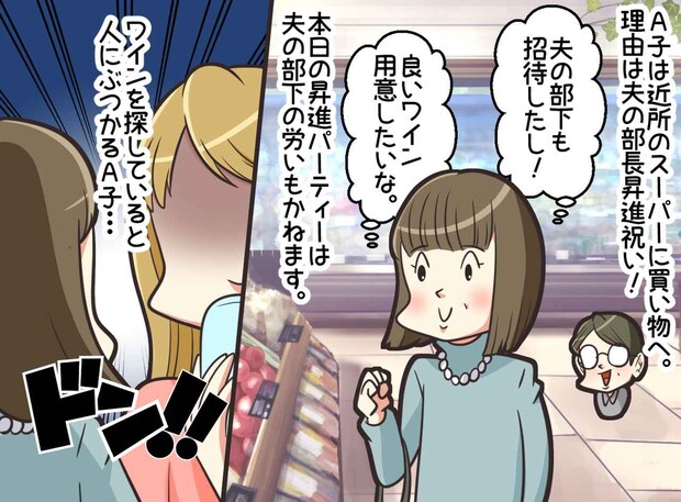 「邪魔だよババァ！」スーパーで罵倒してきた客が、数時間後「え！？」“部下の妻”として家に来て──！？