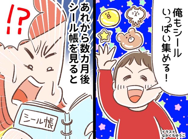 シール帳ブームに「俺もやる！」乗っかった小5息子。数カ月後 → その『中身』に、母が絶句したワケ