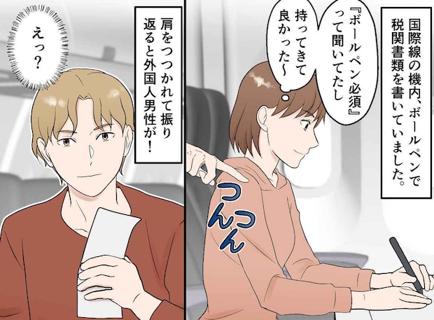 「えっ！？」機内でいきなり、外国人から肩をたたかれた！ ペン1本で始まった『小さな国際交流』の結末