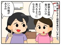 「子どもが野菜を食べないの」娘からのSOSに「私に任せて」あっという間に完食！ 母の作戦、それはね