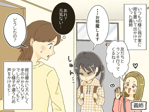 託児してきた義姉が、我が子の誕生日を「あ～忘れてた」ハァ！？ 慌ててケーキ屋へ走った私。帰宅すると！？