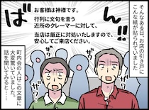 住民「家の前を塞ぐな！」店長「行列に文句言う奴はクレーマーだ」直後、店長の顔が見る見る青くなって