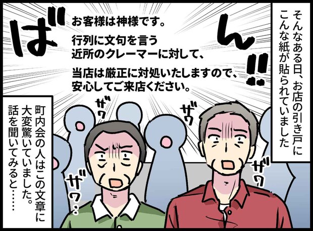 住民「家の前を塞ぐな!」店長「行列に文句言う奴はクレーマーだ」直後、店長の顔が見る見る青くなって