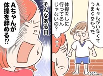 娘「友だちが行かないなら、習い事行かない」今まで続けてきたのに！？ 母が説得した数週間後、なんと