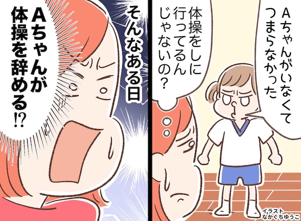 娘「友だちが行かないなら、習い事行かない」今まで続けてきたのに!? 母が説得した数週間後、なんと