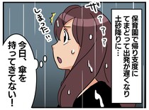 「あーあ、洗濯物が」ドシャ降りの帰り道の中「ねぇ、ママ！」5歳の娘の『無邪気すぎる一言』にハッ