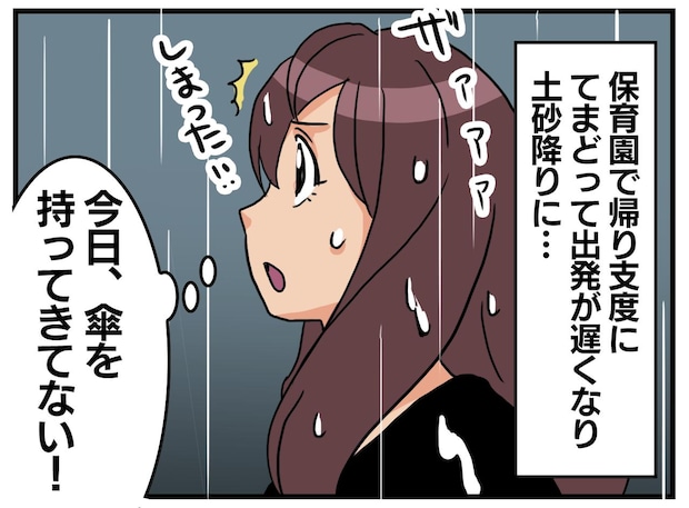 「あーあ、洗濯物が」ドシャ降りの帰り道の中「ねぇ、ママ!」5歳の娘の『無邪気すぎる一言』にハッ