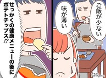 「俺の健康管理は？」文句ばかりの夫に【給仕係】を引退宣言。カップ麺をすする夫に放った、痛快な一言