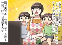 ＜子どものテレビ時間＞制限したら、雨の日に息子たちが大暴れ！「どうすれば」ストレスで限界になった母は
