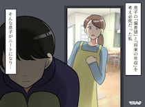 教育費に月10万円もかけたのに！ 名門大の息子がニートになって気づいた、親の【大きなあやまち】