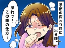 止まらない咳、でも「つらいのに、なぜかうれしい」しんどいはずの症状が『亡き父との思い出』に変わるまで