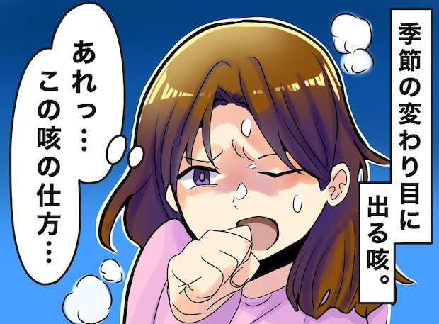 止まらない咳、でも「つらいのに、なぜかうれしい」しんどいはずの症状が『亡き父との思い出』に変わるまで