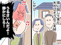 「うるさいんだよ！」新築マイホームに響く、隣人の怒鳴り声。一家がターゲットにされた『歪んだ動機』