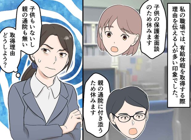 「理由がないと休んじゃダメ？」有休申請にウソの理由を探していた私。新人の『パワーワード』に救われた