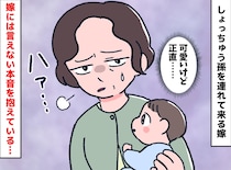「孫は可愛い、でも預かりたくない」60代の義母が抱える『嫁には言えない葛藤』それは