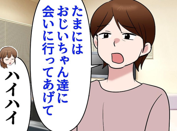 「おじいちゃん達に顔を見せてあげて」両親の言葉を無視していた私 → 親になり『後悔していること』