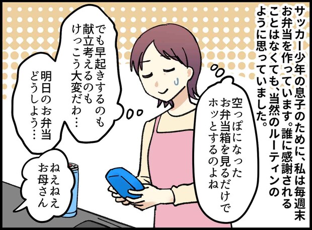 「ありがとう」がなくても、空のお弁当箱が全てだと思っていた。でも──孤独なお弁当作りが報われた瞬間
