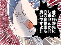 園の行事日程を「私の都合に合わせてください！」保護者に詰め寄られ、断った先生。すると保護者が！？