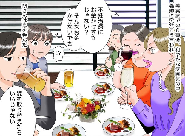 不妊治療中の私を前に「嫁を替えれば？（笑）」義姉の【残酷すぎる冗談】→ 地獄の食事会を救ったのは