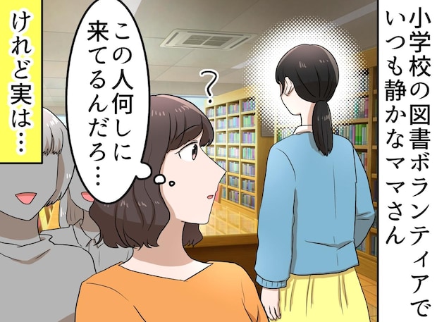 教室中が息を呑み、小3女子が思わず涙。図書ボランティアのママの『静かな情熱』に心を打たれた理由
