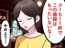 「母親なんだから我慢は当然」子どものために「1円でも多く貯金しなきゃ」→ その裏で『失ったもの』