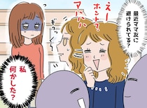 「私、何か悪いことした？」仲良しママ友の“突然の無視”。勇気を出して聞いた先に待っていた『意外な真相』