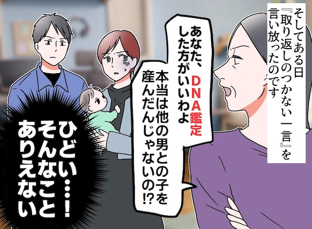 「学歴がない嫁」「孫のDNAを鑑定しろ！」暴走する姑に「俺は怖いよ」夫が突き付けた『究極の皮肉』