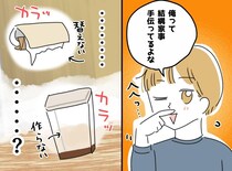 「トイレットペーパーは勝手に補充されません」家事自慢の夫が青ざめた、“名もなき家事”ストライキの結末