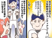 少年野球で、コーチを「えこひいきだ！」と罵り追いだした保護者。数か月後、身勝手な『私物化』の末路は