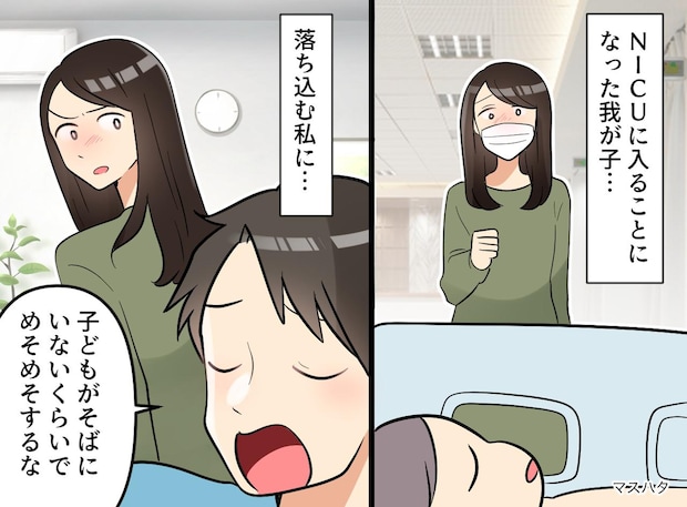 NICUに赤ちゃんを残して帰宅。心配する私に、夫は「側にいないくらいで、、、」【他人事な発言】に絶句