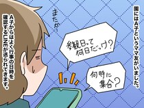 ママ友の子「お便りにお絵描きしていいんだよね？」えっ。無邪気な一言で暴かれた、ママ友の【衝撃の裏切り】