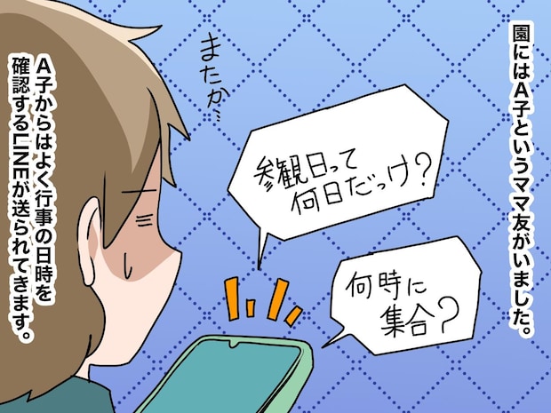 ママ友の子「お便りにお絵描きしていいんだよね？」えっ。無邪気な一言で暴かれた、ママ友の【衝撃の裏切り】