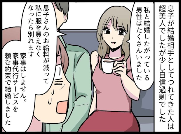 「家事は一切しない」「代わりの男はいくらでもいる」傲慢な嫁が10年後 → 姑に漏らした『母としての悟り』