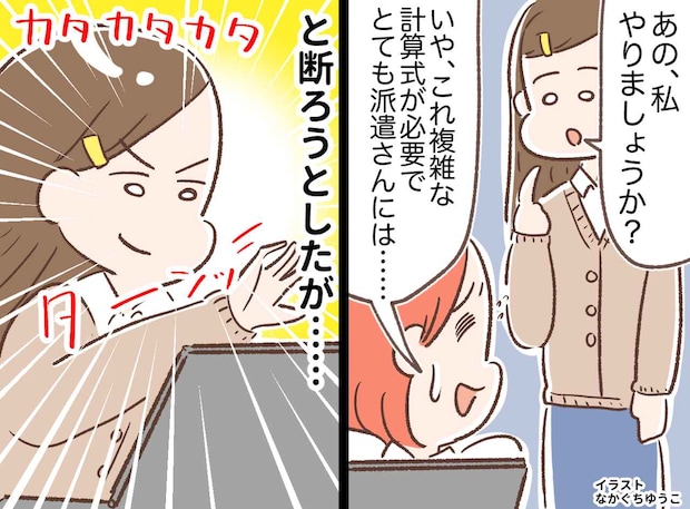 【ただの事務員さん】だと思ったら、、、「勝手に決め付けてごめんなさい！」猛省するハメに