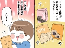 「また出費が、、、」お友達の家へ行くたびに増えていく【手土産代】→ 息子の『意外な提案』にハッ