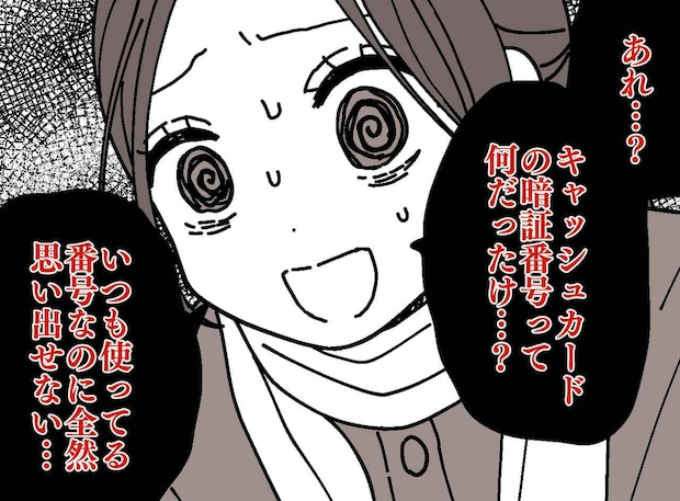 「暗証番号が思い出せない、、、」ATMの前でパニックになった私の、恐ろしい『限界の正体』