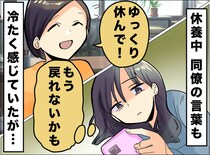 「ゆっくり休んで」の優しさがしんどい。メンタル不調で休職した私を救った、後輩の『真っ直ぐな言葉』