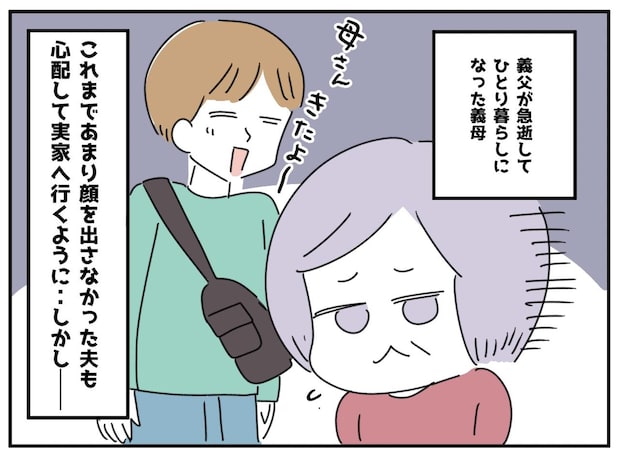 「お義母さん、あなたの子はソファに座ってる人です!」義母を案じて家に行くも、『シュールな光景』に