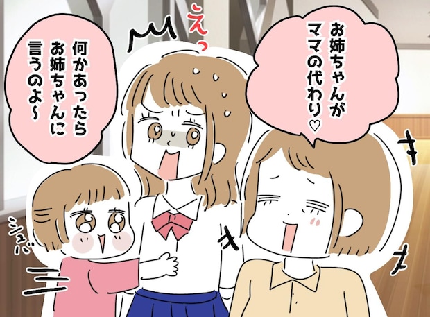 母「お姉ちゃんがあなたの親代わりなの」30年間妹に搾取され続けた私が、絶縁を選んだ『悲痛な本音』