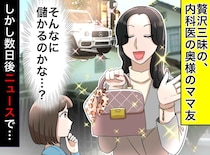 「クリニックも自宅も数億円」内科医夫とセレブ妻。保険診療の収入では辻褄が合わない『衝撃の裏側』とは